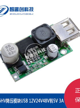 LM2596HV DC-DC电瓶降压稳压电源模块12V-48V转5V3AUSB手机充电板