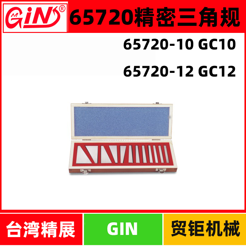 台湾精展密三角定块度规