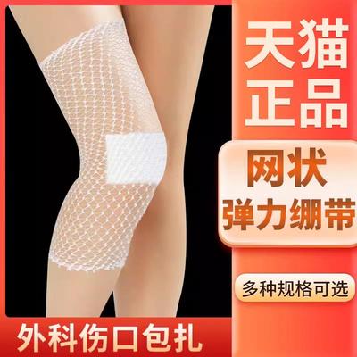 医用网状弹力绷带疗护手