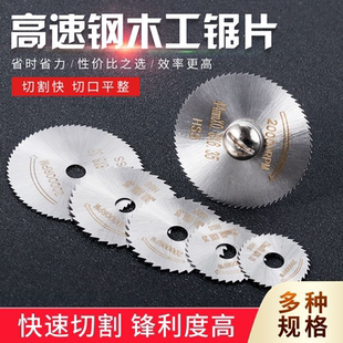 手电钻切割片电磨机专用高速钢锯片手工diy小型迷你木工小圆锯片
