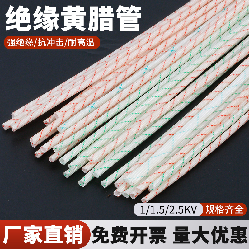 黄蜡管耐高温绝缘套管玻璃纤维管电线保护管防火阻燃加厚白黄腊管