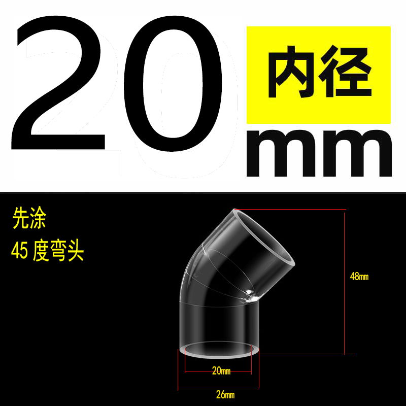透明亚克力度弯头接管鱼
