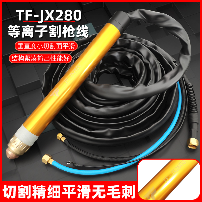 等离子切割机配件枪线整