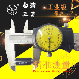 进口正品台湾三丰带表卡尺0-150-200-300 500 600mm 代表游标卡尺