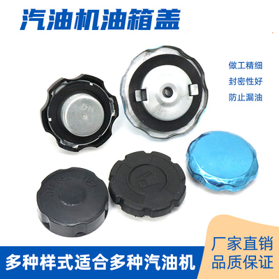 柴油汽油发电机配件大全油箱盖抹光机汽油机水泵168/170F油箱盖子