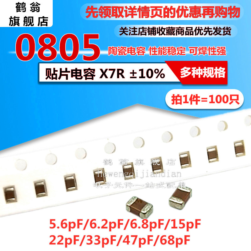 0805贴片电容±10% 1nF 1000pF 102K X7R 102J NOP 50V (100只）