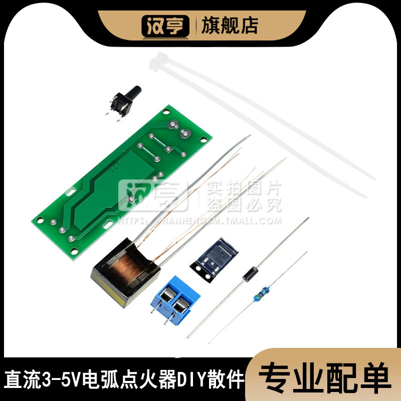 电弧点烟点火器散件 DIY电子打火机套件 高压点火器制作diy套件