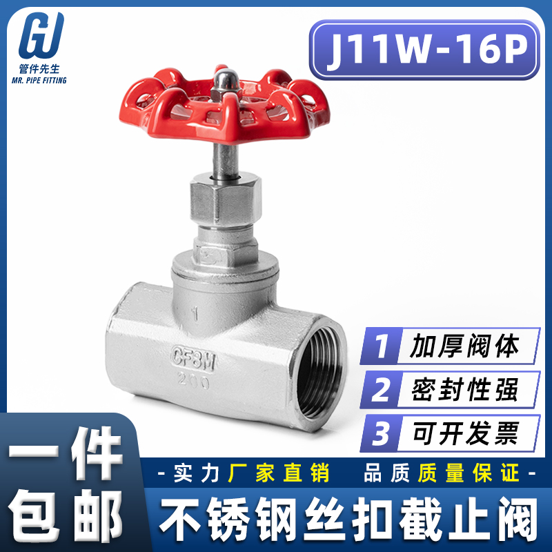 304不锈钢丝扣截止阀J11W内丝B型水管截流阀门水开关4/6分DN15 25