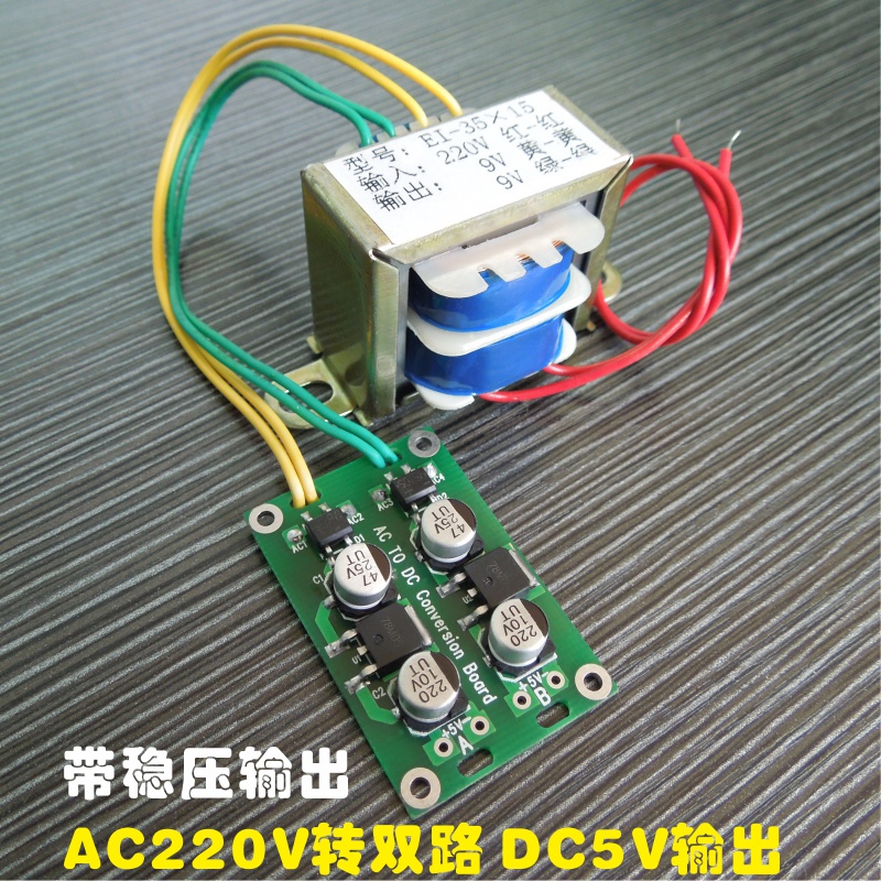 交流220V转DC5V*2 低频变压器 两路输出双路 隔离变压器稳压电源