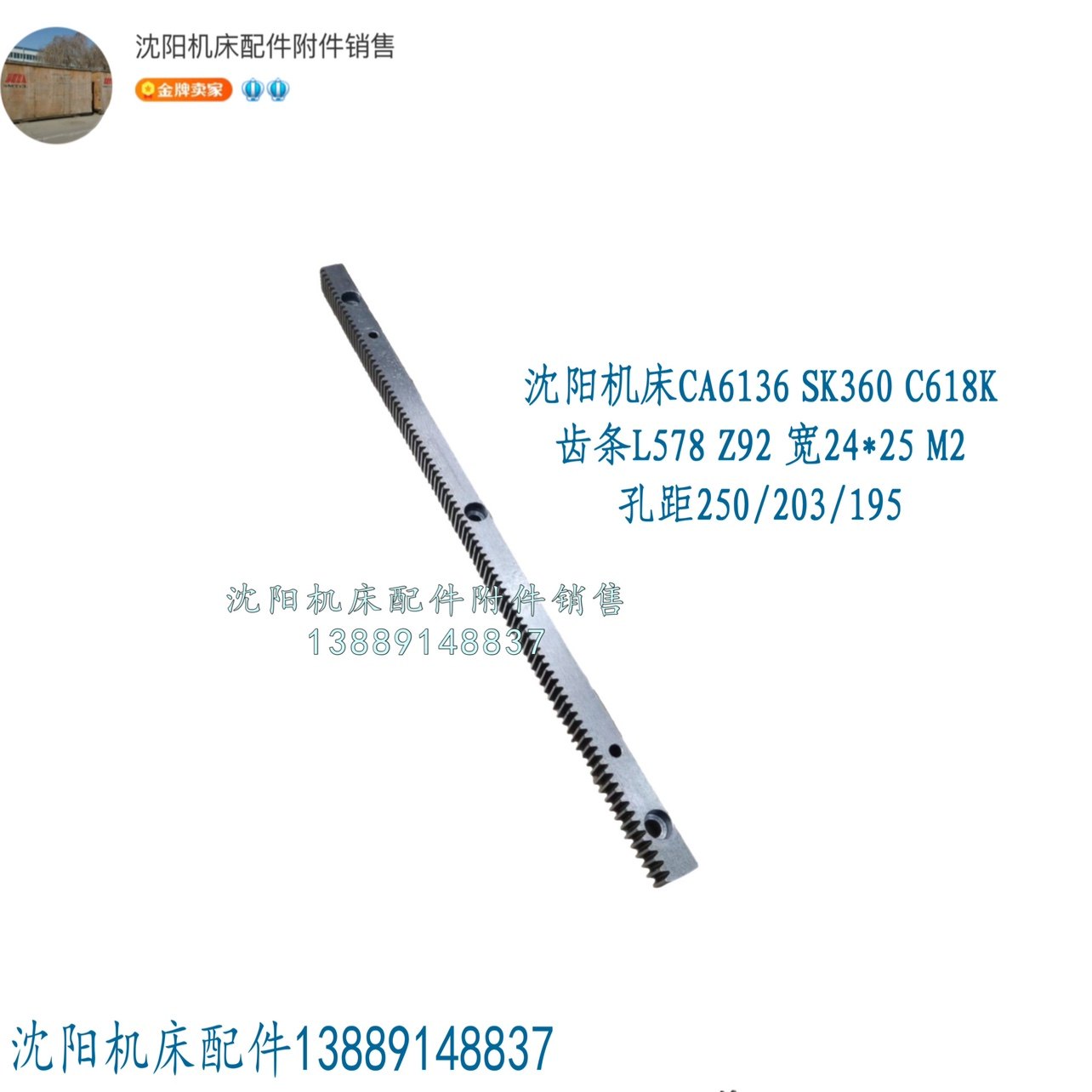 沈阳机床CA6136 SK360原厂车床齿条 牙条 Z92 M2 L578 1039,3C数码配件,USB多功能数码宝,淘宝优惠券,粉丝福利购,淘宝优惠卷