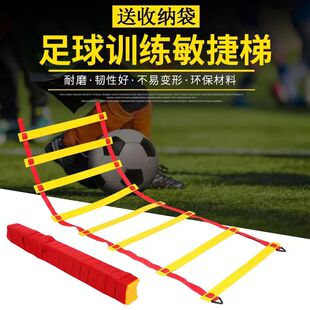 足球训练软梯 绳梯 跳格软梯 敏捷梯 能量梯步伐训练梯速度梯包邮