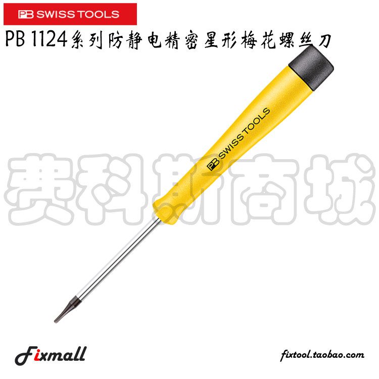 瑞士防静电精密星形六角