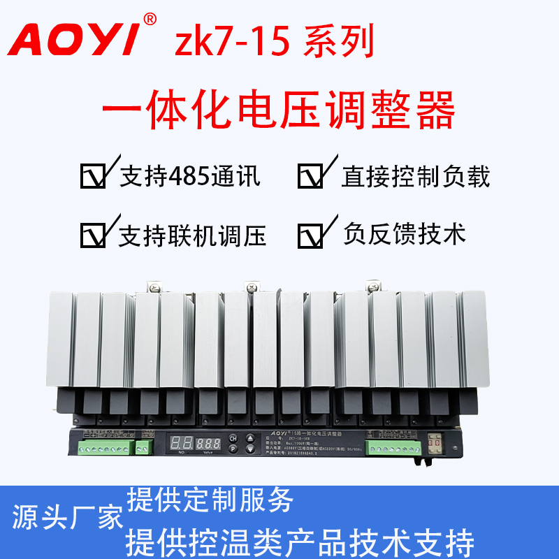 奥仪一体化可控硅电压调