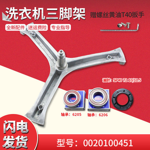 适用海尔滚筒洗衣机三脚