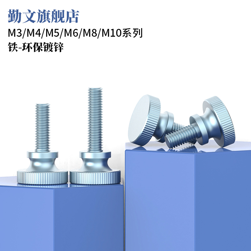 铁镀锌高头滚花手拧螺丝