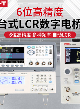 优利德台式LCR数字电桥测试仪UTR2810E UTR2811D UTR2830 UTR2832