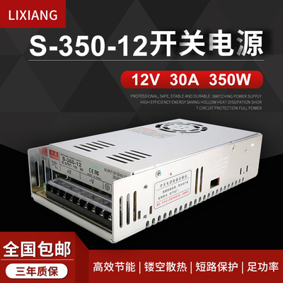 220V转12V30ALED直流开关电源S-350-12V监控灯箱灯带广告牌变压器