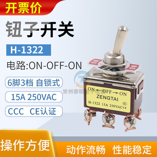 双刀双掷钮子开关电源摇头摇臂开关E-TEN 1322拨动开关6脚3档开关