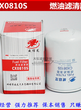 CX0810S CX85100东方红洛拖收割机柴油滤清器滤芯CX0810柴滤