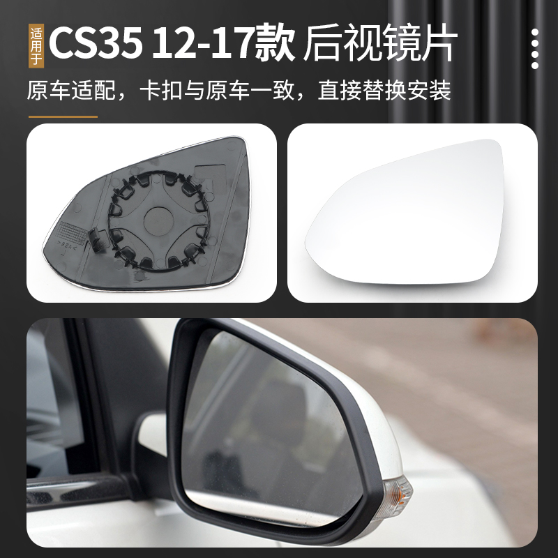 适用长安后视镜片倒车二