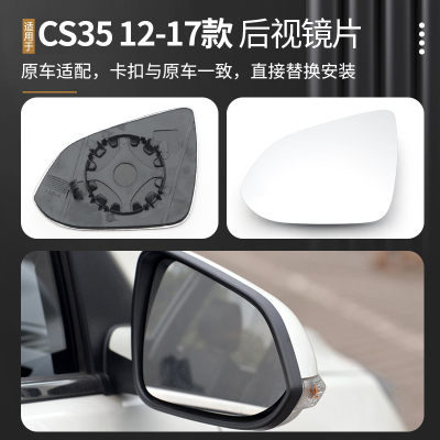 适用长安后视镜片倒车二