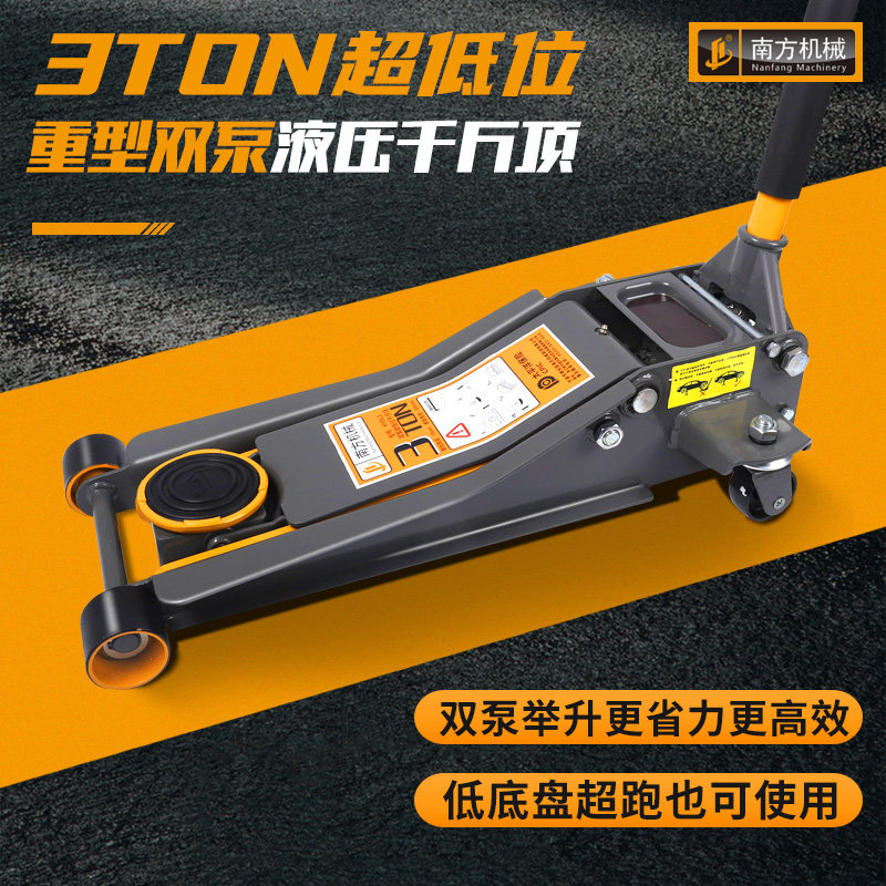 千斤顶液压卧式小货汽车轿车SUV汽修救援用油压3吨4T吨超低位双泵