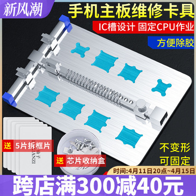 不锈钢手机维修卡具主板
