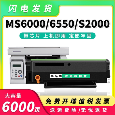 适用奔图MS6000硒鼓PD202 S2000 MS6550/NW墨盒MS6600NW碳粉盒