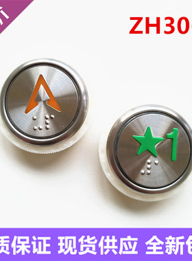 快意电梯配件ZH306按钮圆形橙光SYBD05永日KA353按键现货包邮