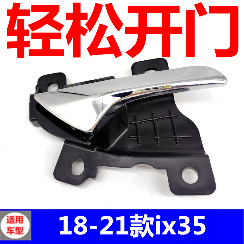 适配现代18-20款ix35门内拉手内门把手扳手开门把前后左右内拉手