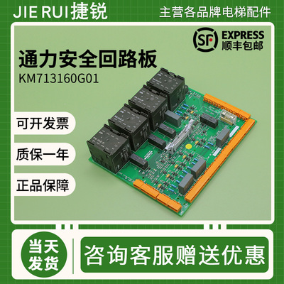 巨人通力电梯安全回路板