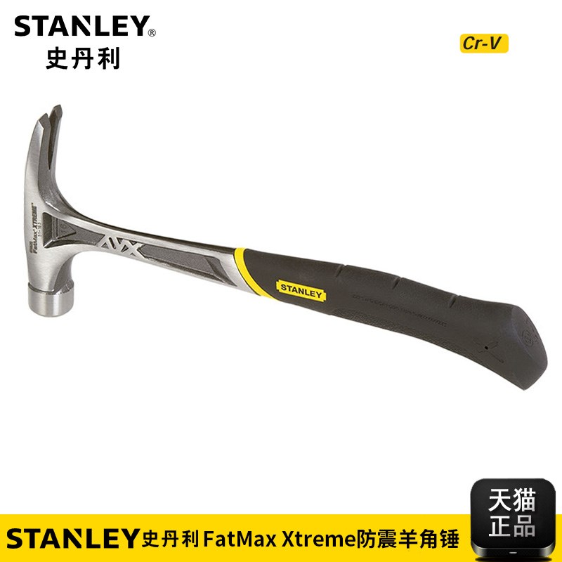 史丹利工具锤子FatMax XTREME防震羊角锤榔头16oz51-163/165-22