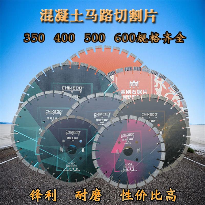 马路切割片混凝土耐火砖