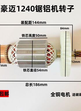 适配豪迈HM1240锯铝机转子9齿255铝材机转子12寸305 大阪704电机