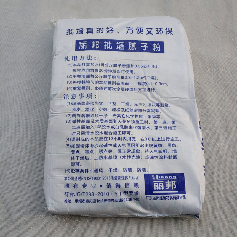 丽邦内墙通用型腻子粉白色环保净味批墙粉室内墙面修补腻子刮大白