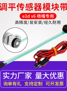 3D打印机配件自动调平模块E3D V6喷嘴压力传感器  三角洲BLtouch