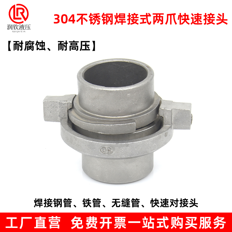 不锈钢爪式快速接头焊铁