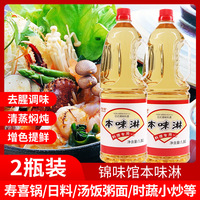 味淋日式料理調(diào)味料酒日式壽喜鍋錦味館味醂去腥調(diào)味300ml本味淋