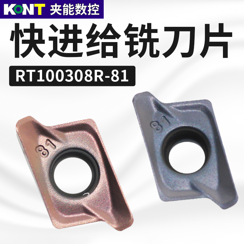 数控铣刀片快进给闪电不