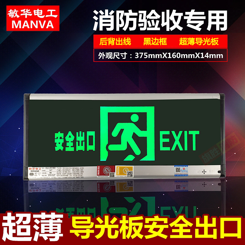 敏华超薄导光板安全出口
