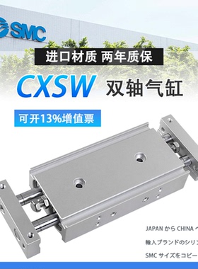 SMC双杆双轴滑台气缸CXSW6-10-15-20-25-32-30-40-50-75-100CXSWL