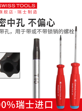 进口PB梅花内六角螺丝刀花型内梅花米字星型T6T7T8T9T10T15T20T25