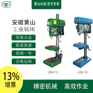 工业高精密台钻 正宗黄山JZB4112自动进刀钻床 550W380VJZB4116