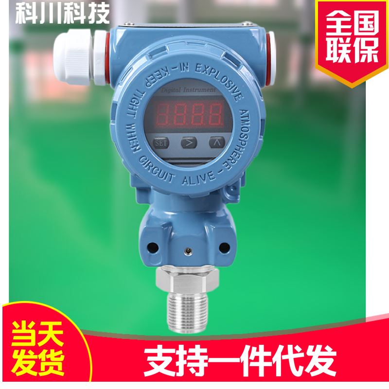 智能数显压力变送器带示