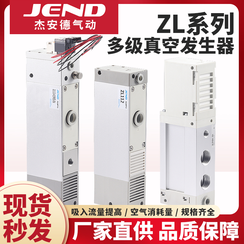 多级真空发生器大流量大吸力ZL112 ZL212 ZL3H04/H06/ZL6H04-GN