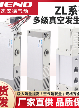 多级真空发生器大流量大吸力ZL112 ZL212 ZL3H04/H06/ZL6H04-GN