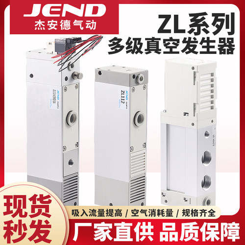 多级真空发生器大流量大吸力ZL112 ZL212 ZL3H04/H06/ZL6H04-GN