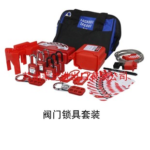贝迪阀门安全锁具手提包套装便携式停工检修工具包组合套装BD-Z12