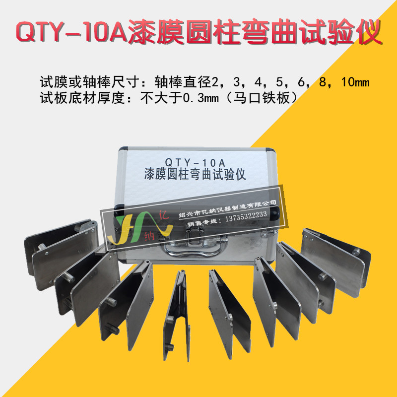 漆膜圆柱弯曲试验器柔韧