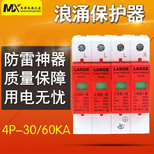 防雷保护器4P 60KA浪涌保护器 避雷器 电涌保护器 30-60KA/4P